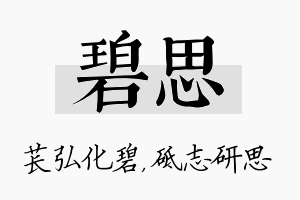 碧思名字的寓意及含义