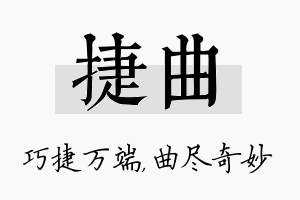 捷曲名字的寓意及含义