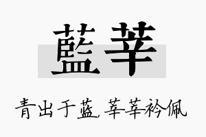 蓝莘名字的寓意及含义