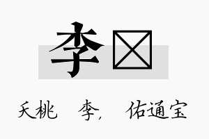 李禛名字的寓意及含义