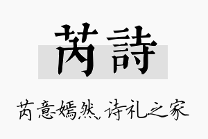 芮诗名字的寓意及含义