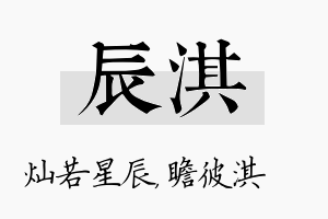 辰淇名字的寓意及含义