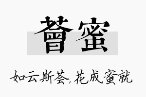 荟蜜名字的寓意及含义