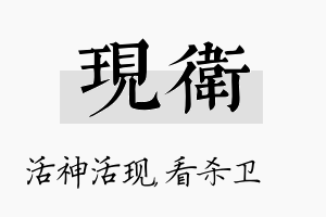 现卫名字的寓意及含义