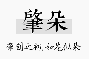 肇朵名字的寓意及含义