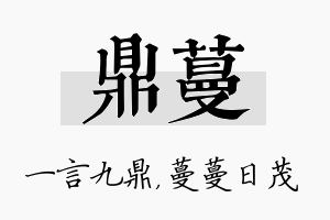 鼎蔓名字的寓意及含义