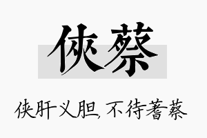 侠蔡名字的寓意及含义