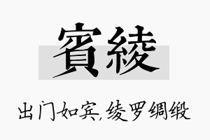 宾绫名字的寓意及含义