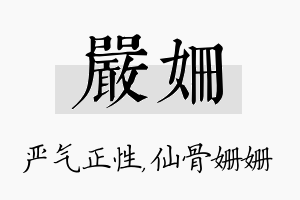 严姗名字的寓意及含义