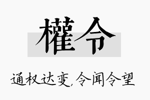 权令名字的寓意及含义