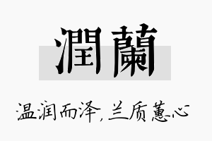 润兰名字的寓意及含义