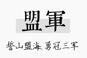 盟军名字的寓意及含义