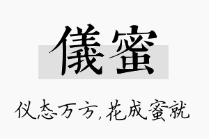 仪蜜名字的寓意及含义