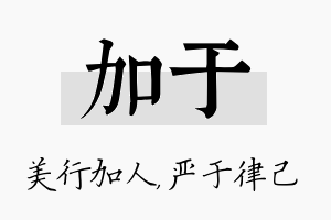 加于名字的寓意及含义