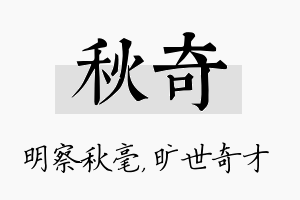 秋奇名字的寓意及含义