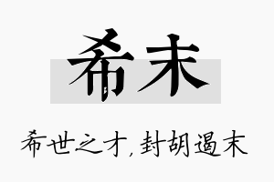 希末名字的寓意及含义