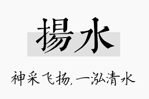 扬水名字的寓意及含义