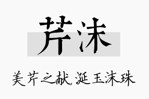 芹沫名字的寓意及含义