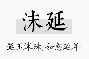 沫延名字的寓意及含义