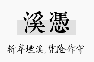 溪凭名字的寓意及含义