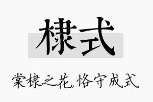 棣式名字的寓意及含义