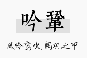 吟巩名字的寓意及含义