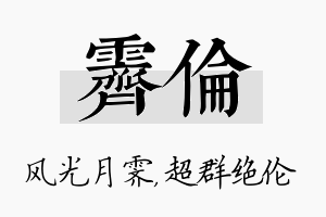 霁伦名字的寓意及含义