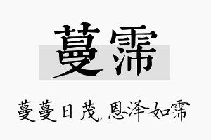 蔓霈名字的寓意及含义