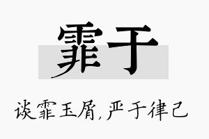 霏于名字的寓意及含义