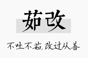 茹改名字的寓意及含义