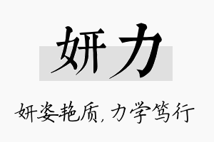 妍力名字的寓意及含义