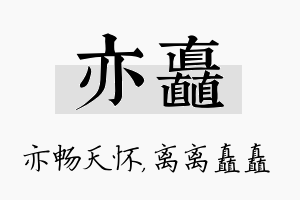 亦矗名字的寓意及含义