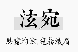 泫宛名字的寓意及含义