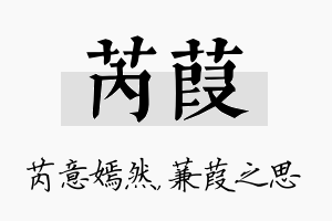 芮葭名字的寓意及含义