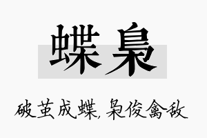 蝶枭名字的寓意及含义