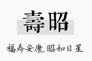 寿昭名字的寓意及含义