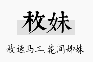 枚妹名字的寓意及含义