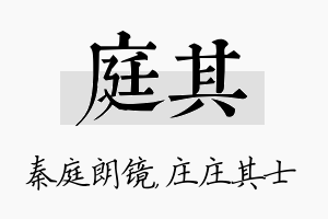 庭其名字的寓意及含义