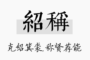 绍称名字的寓意及含义