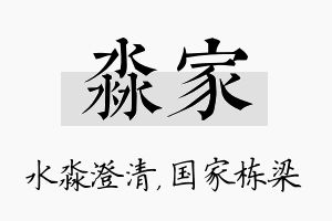 淼家名字的寓意及含义