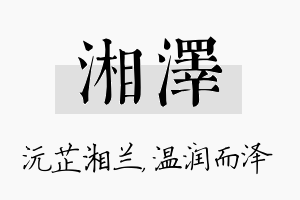 湘泽名字的寓意及含义