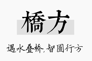 桥方名字的寓意及含义