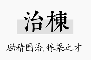 治栋名字的寓意及含义