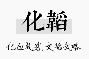 化韬名字的寓意及含义