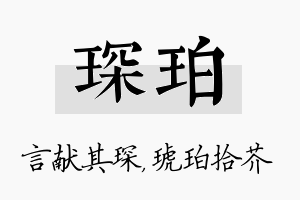 琛珀名字的寓意及含义