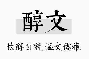 醇文名字的寓意及含义