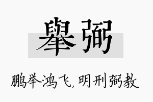 举弼名字的寓意及含义