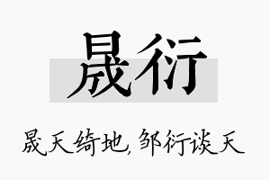 晟衍名字的寓意及含义