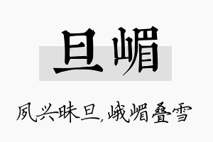 旦嵋名字的寓意及含义