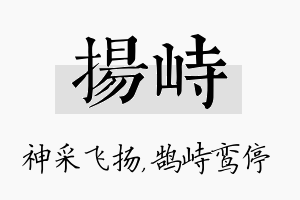 扬峙名字的寓意及含义